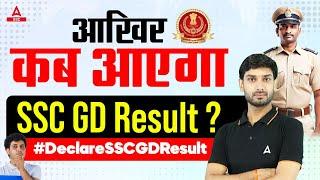 SSC GD Result 2024 Kab Aayega? #DeclareSSCGDResult #SSCGD2024