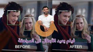 تقنية إخفاء الشيخوخة يعيد أبطال فيلم here للمراهقة.|سوالف تك