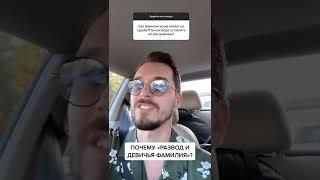 Как фамилия мужа влияет на судьбу? Нужно ли менять фамилию при разводе? Развод и девичья фамилия