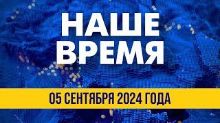 Санкции США против СМИ "Россия сегодня" и "РИА Новости" | Новости на FREEДОМ. Вечер 05.09.24