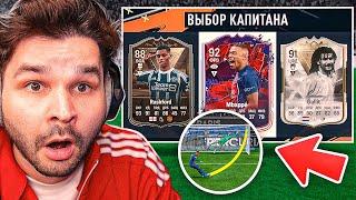 ДРАФТ... но ЗАБЕЙ ПЕНАЛЬТИ чтобы Попасть в КОМАНДУ!! (EA FC 24)