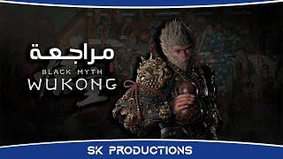 مراجعة Black Myth Wukong