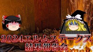 2024エルムステークスで焼き饅頭になった黄饅頭