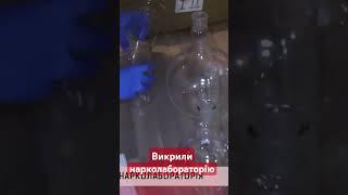 Викрили нарколабораторію #shorts