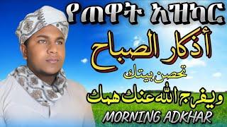 ¶¶أذكار الصباح تحصين بيتك بصوت جميل¶Morning[Adkhar ¶Beautiful voicር