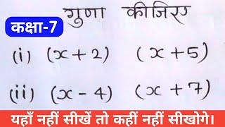 बीजगणित का गुणा कैसे करते है/ bijganit ka guna / class 7 maths in hindi / by chandramol sir