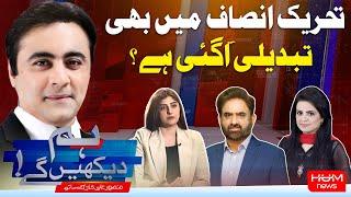 HUM DEKHEN GEY with Mansoor Ali Khan | 12 DEC 2024 | Hum News