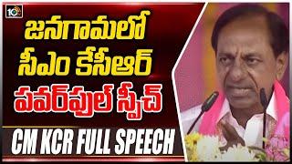 CM KCR Full Speech In Jangaon Public Meeting | CM KCR Jangaon Tour | 10TV