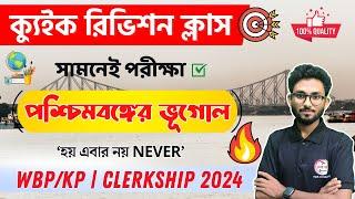 ক্যুইক রিভিশন ক্লাস | West Bengal Geography | WBPSC Clerkship & WBP/KP Exam  Alamin Sir GK Express