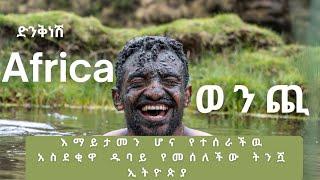 ትንሿ ኢትዮጵያ ያልታየው ድንቅ ቦታ  #abbaytv  #seyaethiopia #ethiopian #wenchi #ethiopia #travel