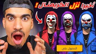 الكريمنال سوف يرجع رسميا 