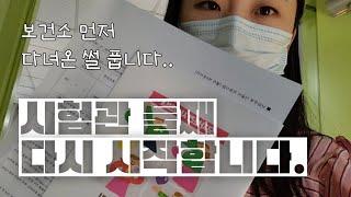 [시험관 둘째 기록] 다시 시작된 둘째 계획 / 이렇게 충동적으로 시작한다고?