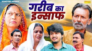 गरीब का इन्साफ- Usha Maa , Rajveer Singh Dangi , Vivp Aryan- Haryanvi Film 2024- Aryan Movie Sonotek