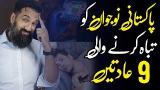 Pakistani Nojwan ko tbah karny wali 9 adatin | Azad Chaiwala