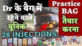 ऐसे तैयार होता है Practice BAG   Veterinary Medicine List / veterinary injection list in hindi