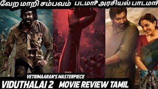 Viduthalai 2 |Full moviet amil//tamil movie #Tamil movie channel 143#viduthalai2 #viralvideo #viral