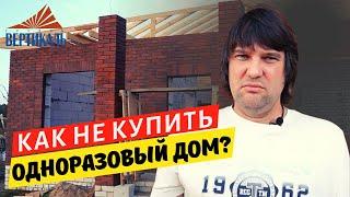 Как строят дома на продажу? Крепление крыши к газобетону на ... проволоку #группавертикаль