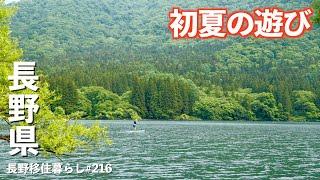 【長野移住】夏になったので初夏の遊びをしに行ってみたら最高すぎた!!｜木島平村｜グルメ｜ドライブ｜田舎暮らし｜長野県｜4K