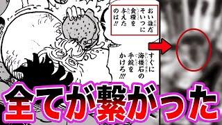 【驚愕‼︎!】エッグヘッド編以降のルフィの数ある違和感から誰もが予想もできなかった衝撃的な結末が…【ワンピース ネタバレ】