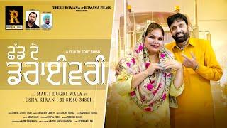 Chad De Dariveri :Mouji Dugri Wala Usha Kiran ( Official Video )New Punjabi Song 2022