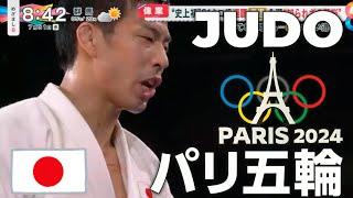 柔道  PARIS2024 偉業 “史上初”柔道81キロ級 永瀬貴規 連覇 JUDO  - Takanori Nagase  Olympic gold 2024-07-31