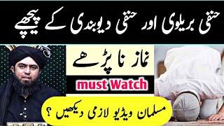 hanafi Barelvi & hanafi deobandi kay pechy namaz?[Engineer muhammad ali mirza