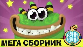 Куми-Куми - Мега сборник мультфильмов для детей 2016! Сборник серий (2 часа)