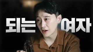 연애 가능한 여자 판별법