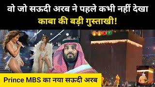 सऊदी अरब में काबा की गुस्ताखी से मचा तहलका! । What Happened in Riyadh Season 2024 - R.H Network