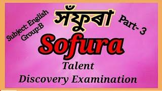 Sofura | Talent Discovery Examination | Group-B | Sub: English