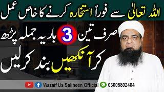 Foran Allah Se Istikhara Karne Ka Tarika Peer Iqbal Qureshi | Wazaif Us Saliheen Official