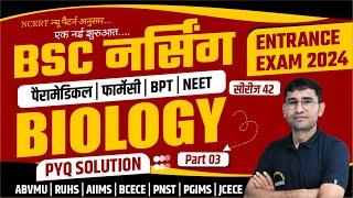 जीत सीरीज 42 - BSC NURSING BIOLOGY PYQ SOLUTION CLASS | NEET | PARAMEDICAL | PHARMACY | BY VIJAY SIR