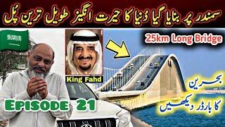 King Fahd Causeway 25 KM long bridge on Sea/ Dammam to bahrain / Tourist attractions ksa