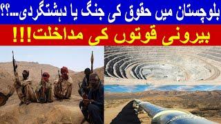 Balochistan K Log Naraz Q Ha ?? || Political Issue Of Balochistan || Al Burz