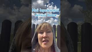 ТУР ПО УЧАСТКУ ВОЗЛЕ Моего любимого загородного домика в деревне возле реки и леса #домдача