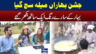 jashan e baharan meela in lahore 2022|Jilani park lahore 2022 mela| Jashan-e-Baharan |Value News HD