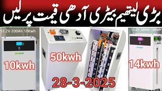 lithium battery new price 2025/today 10kw/50kw/100/200/280/340ah lithium battery price in pakistan.