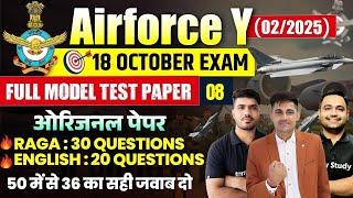 Airforce Y Group Original Paper 2024 | Airforce Model Test Paper 08 | Airforce Y Group Practice Set