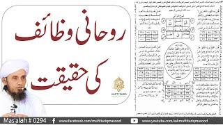 Rohani Wazaif Ki Haqeeqat | Solve Your Problems | Ask Mufti Tariq Masood