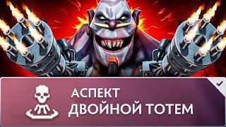 ДВА ТОТЕМА под АГАНОМ: 40 выстрелов в секунду!  Witch Doctor Dota 2