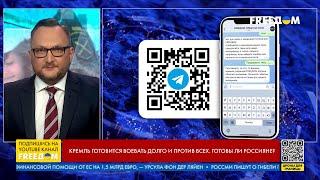 ️ Вопрос FREEДОМ – Кремль готовится воевать долго и против всех. Готовы ли россияне?