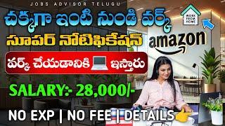 Permanent work from home jobs || Amazon Work From Home Jobs || Latest Jobs In Telugu || Jobs 2025