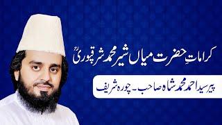 Hazrat Mian Sher Muhammad Sharaqpuri RA Ki Karamaat || Peer Syed Ahmad Mohammad Shah || Choorah Shar