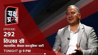 बिद्रोहबाट थाकेका बिप्लवको ८४ योजना | Himalaya TV