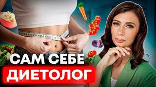 Проблемы с питанием и похудением | У кого точно НЕ БУДЕТ результата и что такое "качество тела"?