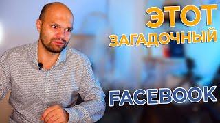 Таргетированная реклама в Фейсбуке: Цели рекламной кампании Facebook 