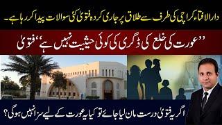 Darul Ifta Karachi’s Fatwa on Khula: Does It Deny Women Their Right to Divorce?