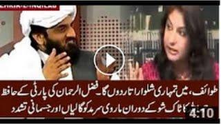 Intense abusive Fight b/w Hafiz Hamdulah & Marvi Sarmad in Live Talk show Program