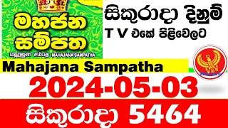 Mahajana Sampatha 5464 Today Lottery Result 2024.05.03 NLB අද මහජන සම්පත #5464 Lotherai dinum anka