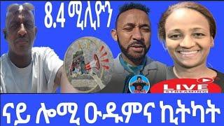 ናይ ሎሚ ዑዱምና ሰሎሙን ኪትካት 12//03//2024